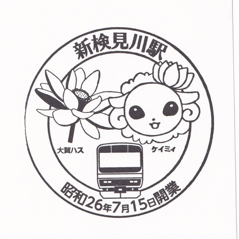 新検見川駅_20230526