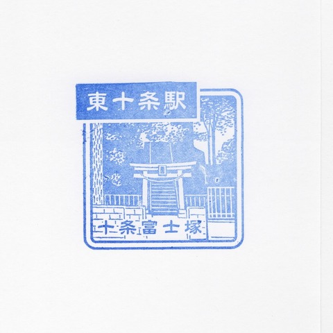 65東十条駅