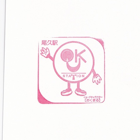 尾久駅_おくまる_20241230