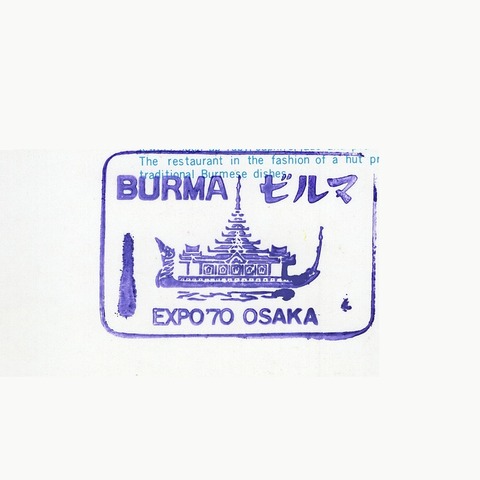 EXPO’70_031ビルマ館