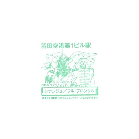 64羽田空港第1ビル駅_20200127