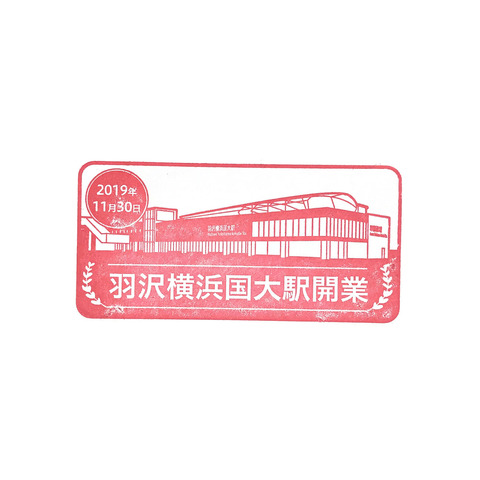 羽沢横国大駅_20200229