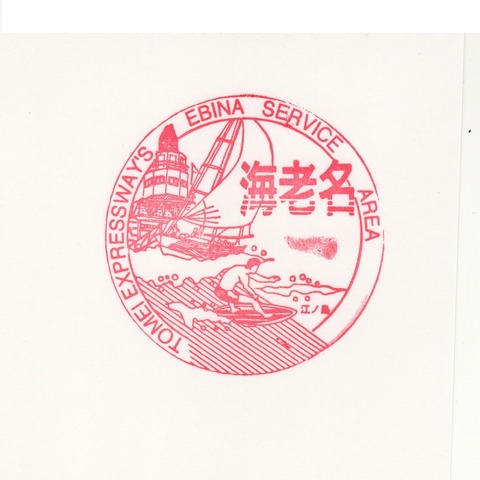 東名高速道路 02NEOPASA海老名(上)