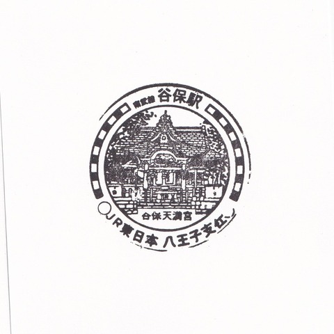 JN23谷保駅_20241207