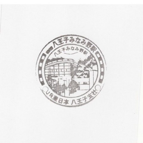 八王子みなみ野駅