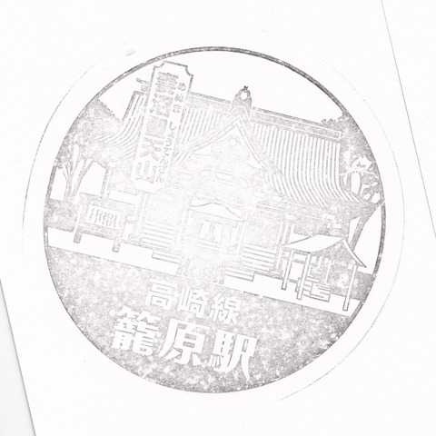 籠原駅_20241231