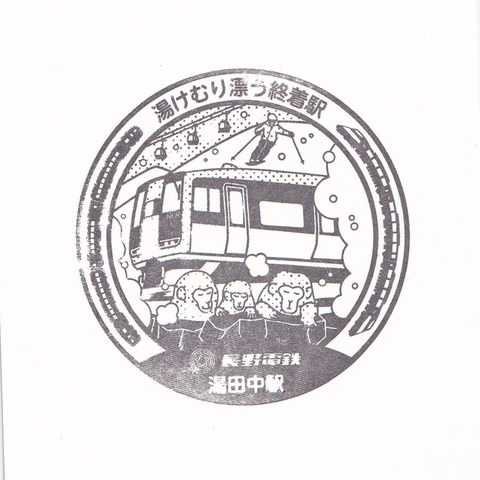 長野電鉄_湯田中駅_20230219