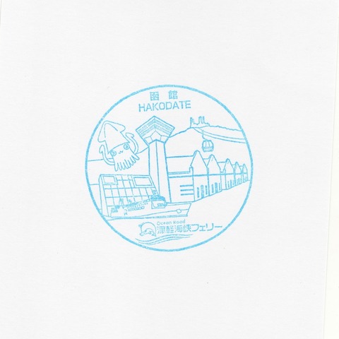 津軽海峡フェリー函館港