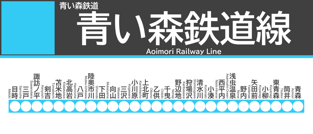 路線図）青い森