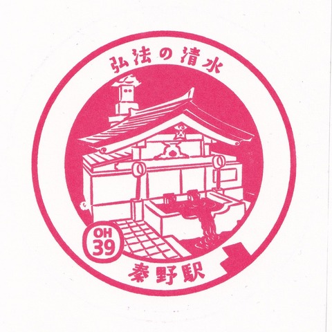 小田急_OH39秦野駅-4_20230816