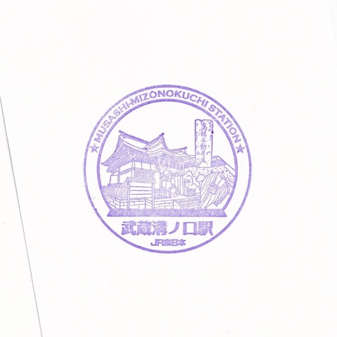 JN10武蔵溝ノ口駅_20241207