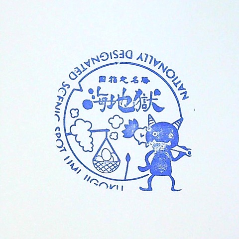21【地獄巡り】1海地獄_20220116