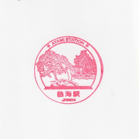 熱海駅