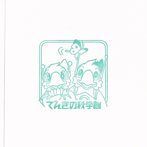 20230617_でんきの科学館-1