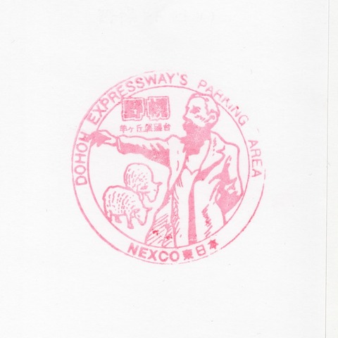 野幌PA(上) 130815