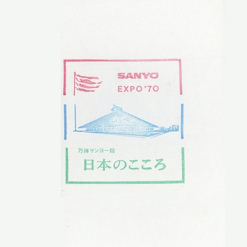 EXPO’70_112サンヨー館