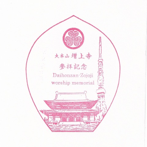 20250527_増上寺