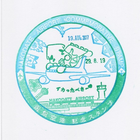 函館空港1 170819