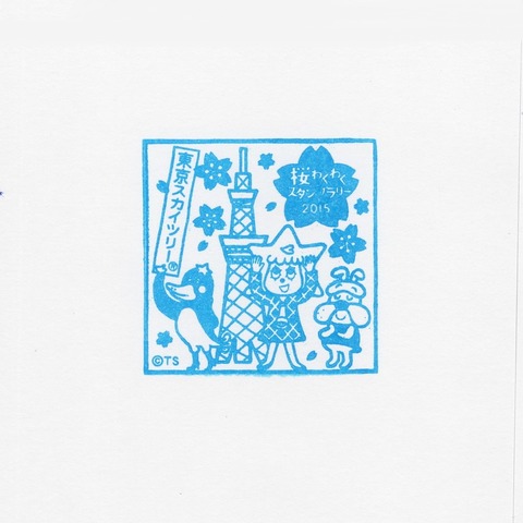 桜わくわくスタンプラリー2015 ①東京スカイツリー