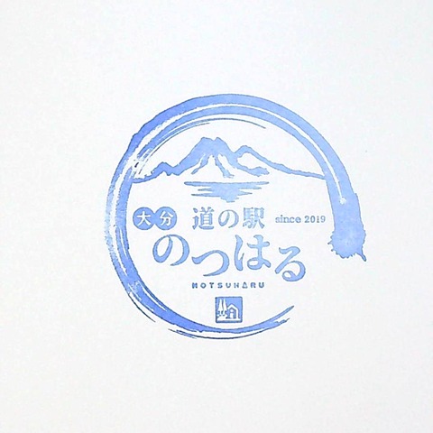 44大分県_25のつはる_20220115