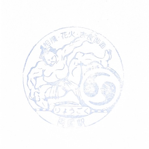両国駅_20221001