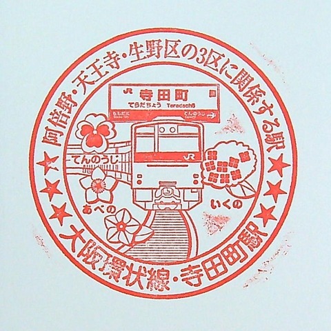 寺田町駅_20220503