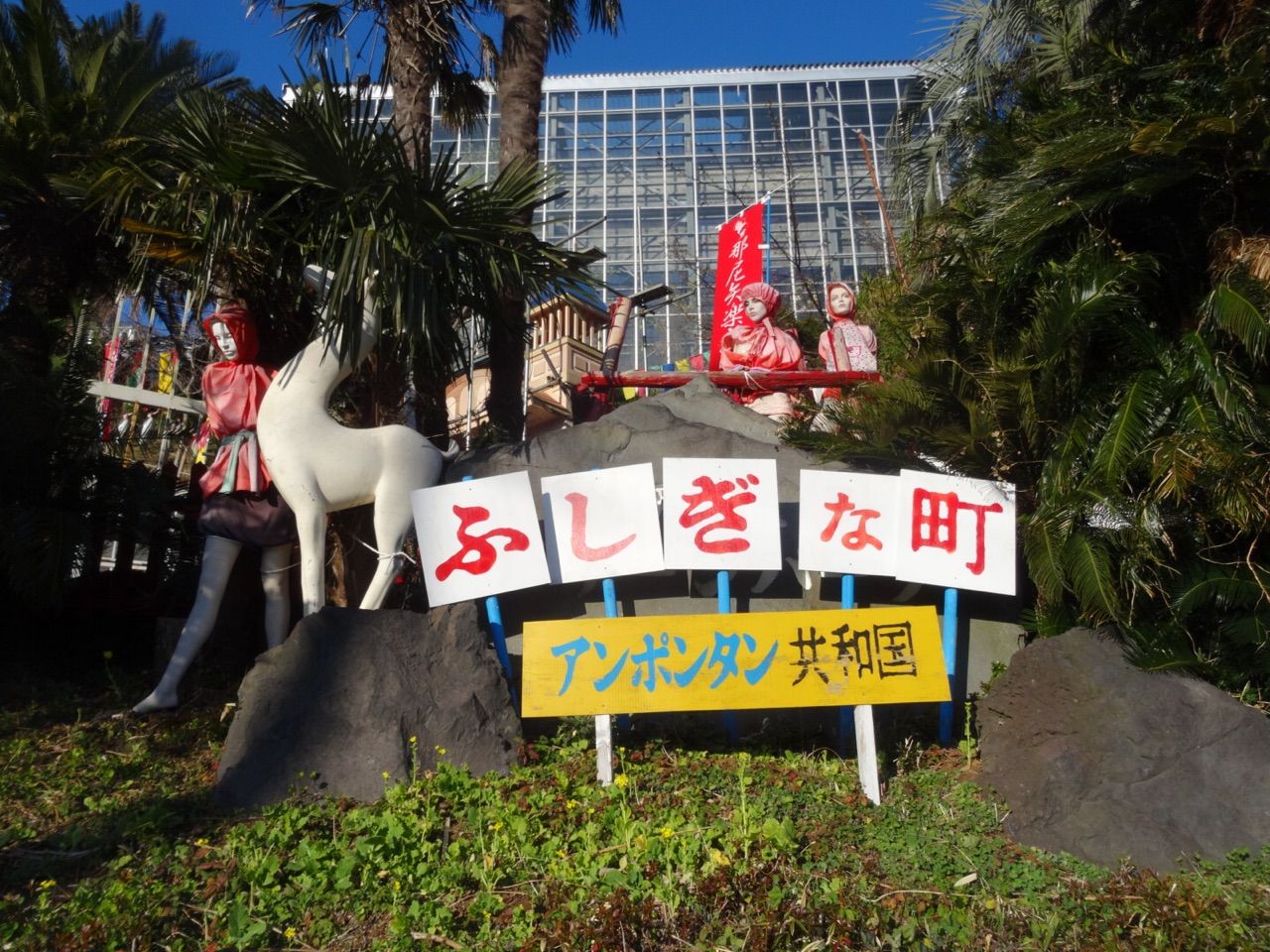 カオスすぎる謎施設 まぼろし博覧会 しょたもんの人生再構築 カオスすぎる謎施設 まぼろし博覧会 しょたもんの人生再構築