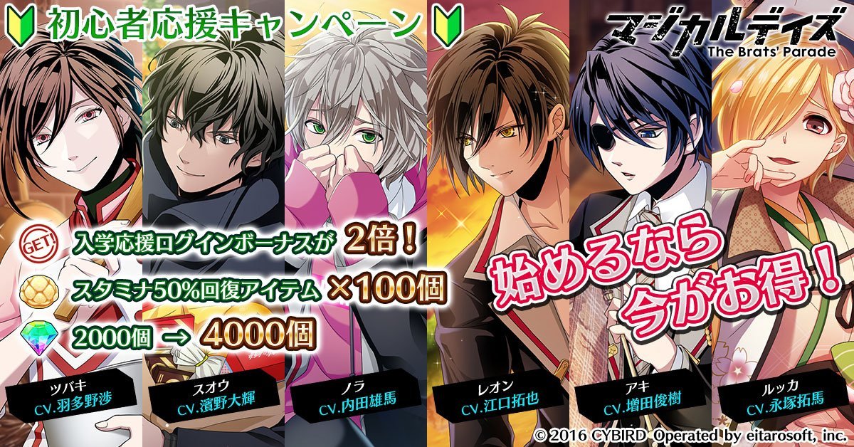 マジカルデイズ 初心者応援キャンペーン期間延長 ダイヤ4000個をもらおう しょっ得通信 ソシャゲのお得情報をお届けする通信