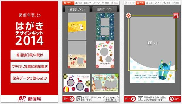 14年はiphoneで年賀状を作成したい比較5選 布団屋ビビのit経営戦略事業部