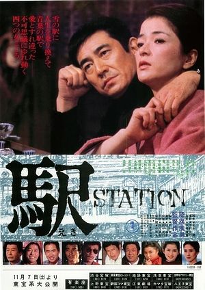 05駅ステーション
