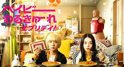 11わるきゅーれエブリデイ