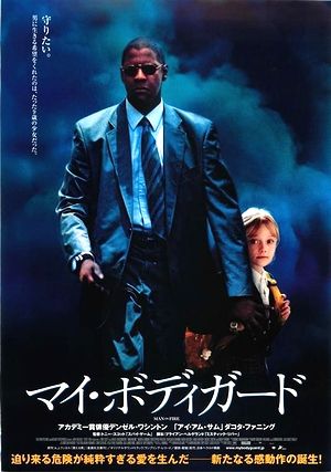 10マイボディガード
