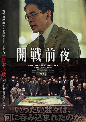 08開戦前夜