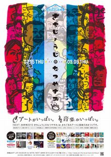 きちじょうじのなつやすみ