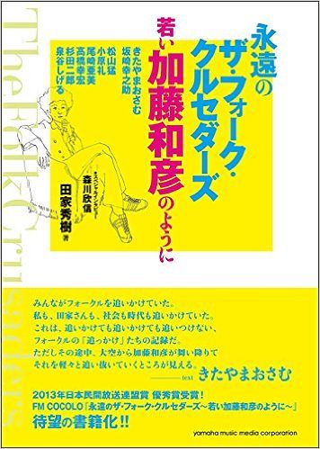 若い加藤和彦のように