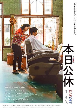 10本日公休