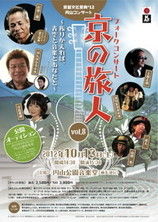 京の旅人2012