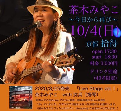 202010茶木さんライブ