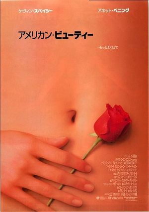 08アメリカンビューティ