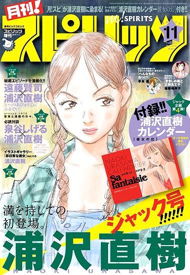 201809月間スピリッツ