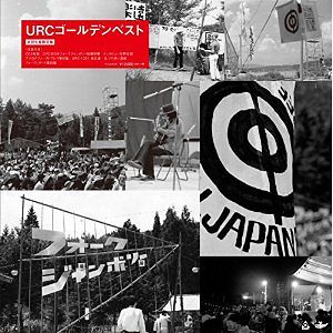 URCゴールデンベスト 初回生産限定盤