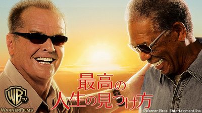 05最高の人生の見つけ方