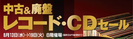 201408阪神中古CD