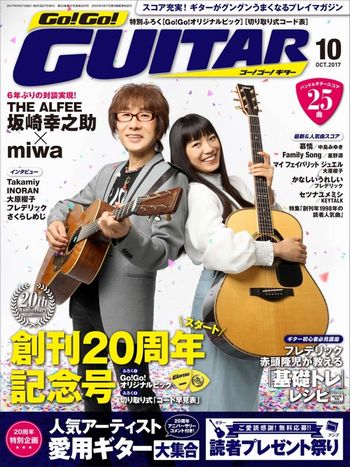 201708GOGOギター
