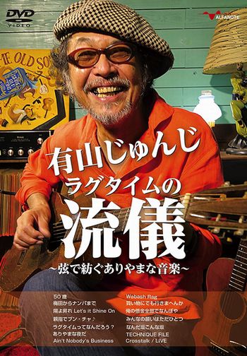 Ariyamaラグタイムの流儀