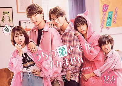 12うちの弟
