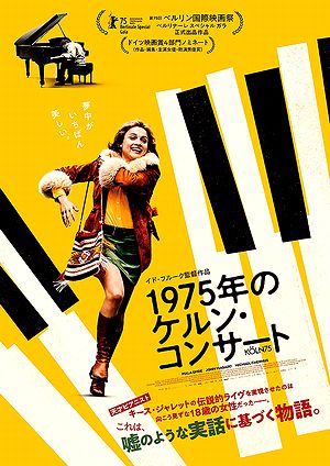 04ケルンコンサート