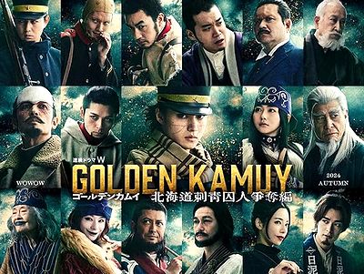 04ゴールデンカムイドラマ9