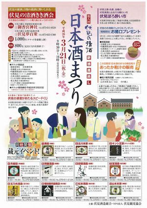 20140321伏見日本酒祭