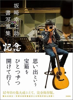 sakazaki 書写真202007